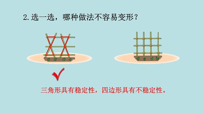 四年级北师大数学下册 第二单元  认识三角形和四边形   练习二课件06