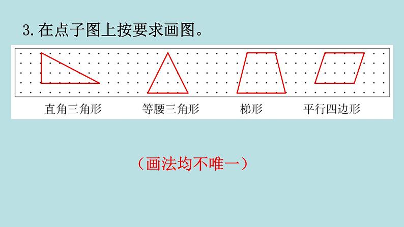 四年级北师大数学下册 第二单元  认识三角形和四边形   练习二课件07