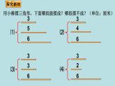 探索与发现（二）三角形边的关系PPT课件免费下载