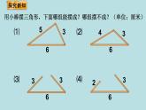 探索与发现（二）三角形边的关系PPT课件免费下载