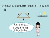 探索与发现（二）三角形边的关系PPT课件免费下载