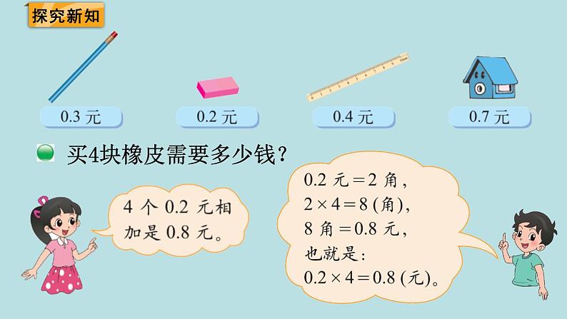 四年级北师大数学下册 第三单元  小数乘法    第1课时  买文具课件03