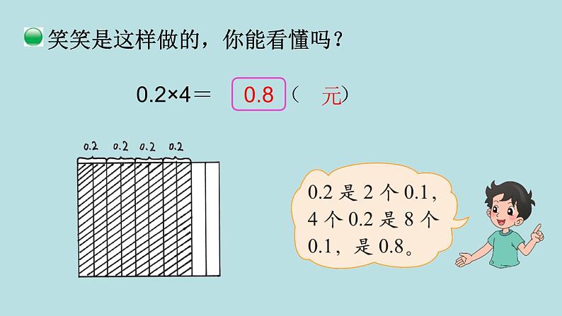 四年级北师大数学下册 第三单元  小数乘法    第1课时  买文具课件06