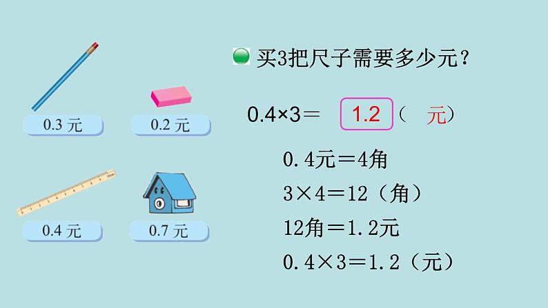 四年级北师大数学下册 第三单元  小数乘法    第1课时  买文具课件07