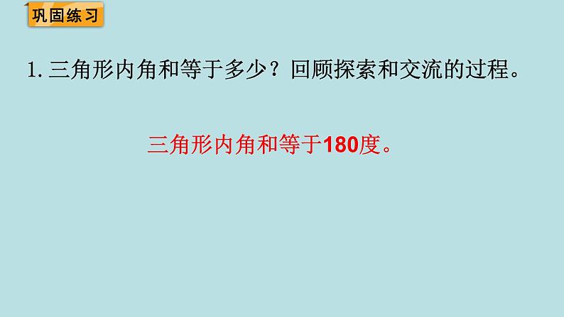 四年级北师大数学下册 第二单元  认识三角形和四边形   第3课时  探索与发现：三角形内角和课件第7页