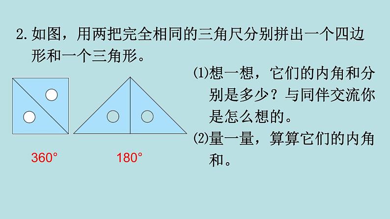 四年级北师大数学下册 第二单元  认识三角形和四边形   第3课时  探索与发现：三角形内角和课件第8页