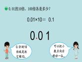 小数点搬家PPT课件免费下载