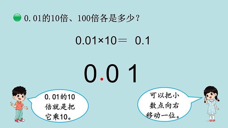 四年级北师大数学下册 第三单元  小数乘法    第3课时  小数点搬家（2）课件第3页