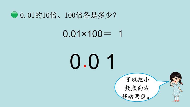 四年级北师大数学下册 第三单元  小数乘法    第3课时  小数点搬家（2）课件第4页