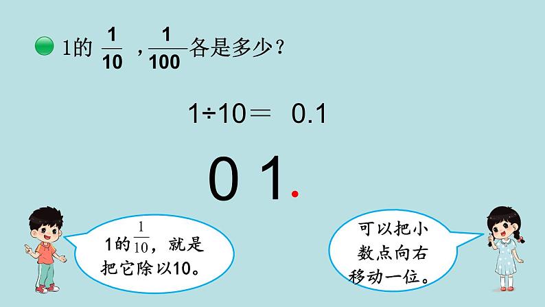 四年级北师大数学下册 第三单元  小数乘法    第3课时  小数点搬家（2）课件第5页