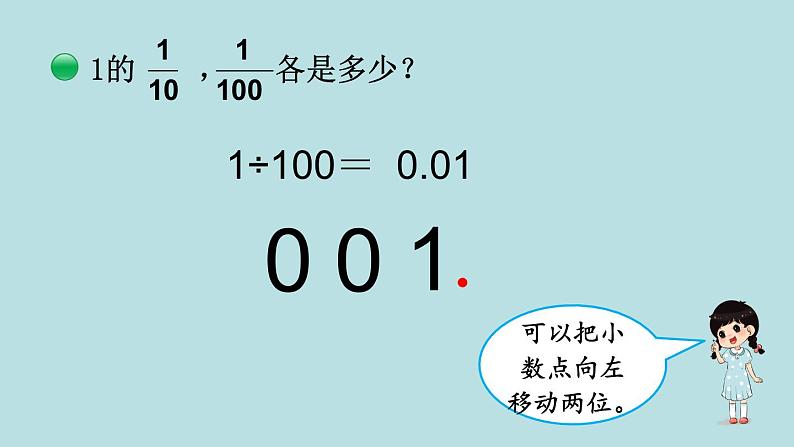 四年级北师大数学下册 第三单元  小数乘法    第3课时  小数点搬家（2）课件第6页