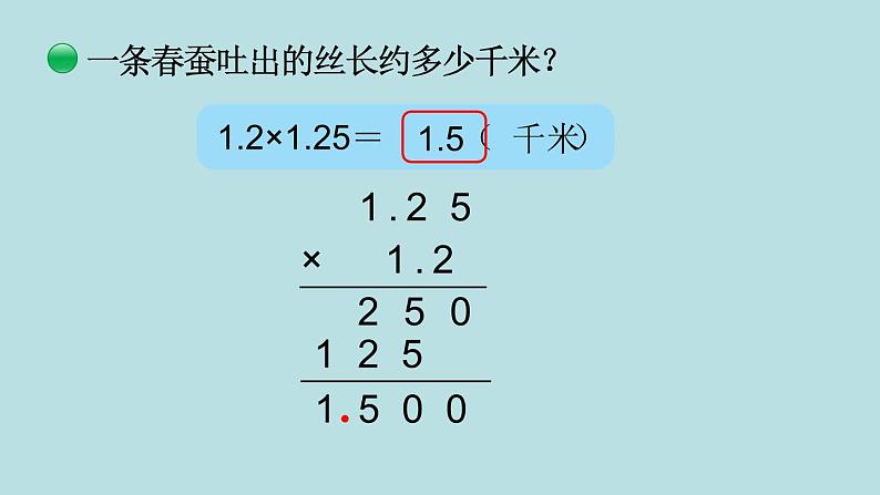 蚕丝PPT课件免费下载04