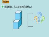 四年级北师大数学下册 第四单元  观察物体    第1课时  看一看课件