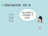 四年级北师大数学下册 第四单元  观察物体    第1课时  看一看课件