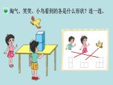 四年级北师大数学下册 第四单元  观察物体    第1课时  看一看课件