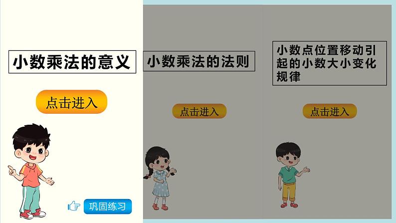 四年级北师大数学下册 第三单元  小数乘法    练习三课件02