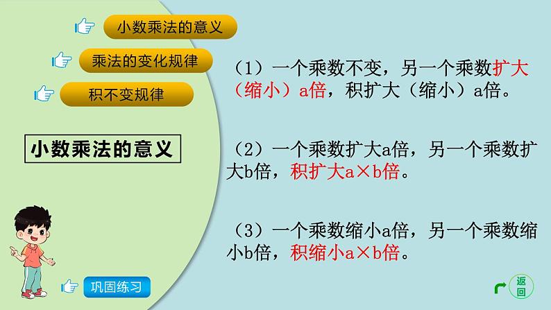 四年级北师大数学下册 第三单元  小数乘法    练习三课件06