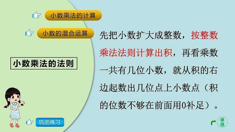 四年级北师大数学下册 第三单元  小数乘法    练习三课件08