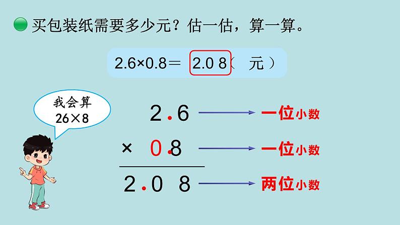 四年级北师大数学下册 第三单元  小数乘法    第5课时  包   装课件06