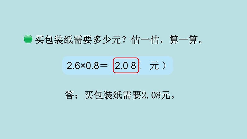 四年级北师大数学下册 第三单元  小数乘法    第5课时  包   装课件07