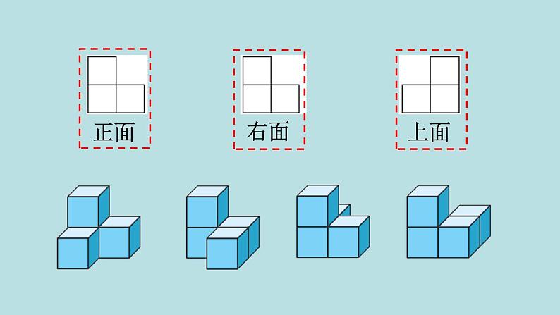 四年级北师大数学下册 第四单元  观察物体    第3课时  搭一搭课件第4页