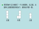 搭一搭PPT课件免费下载