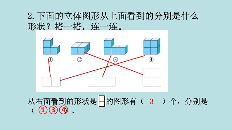 四年级北师大数学下册 第四单元  观察物体    练习四课件04