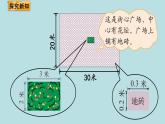 四年级北师大数学下册 第三单元  小数乘法    第4课时  街心广场课件