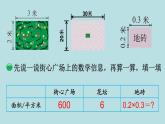 四年级北师大数学下册 第三单元  小数乘法    第4课时  街心广场课件