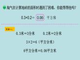 四年级北师大数学下册 第三单元  小数乘法    第4课时  街心广场课件
