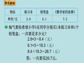 四年级北师大数学下册 第三单元  小数乘法    第7课时  手拉手课件