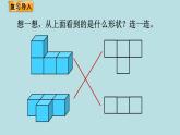 四年級北師大數學下冊 第四單元  觀察物體    第2課時  我說你搭課件