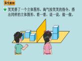四年級北師大數學下冊 第四單元  觀察物體    第2課時  我說你搭課件