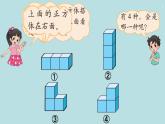 四年級北師大數學下冊 第四單元  觀察物體    第2課時  我說你搭課件