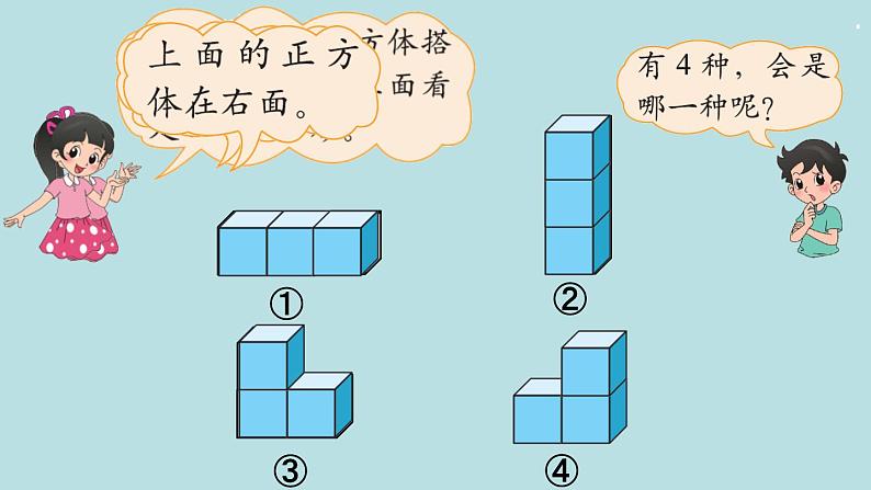 四年级北师大数学下册 第四单元  观察物体    第2课时  我说你搭课件04