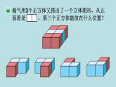 四年級北師大數學下冊 第四單元  觀察物體    第2課時  我說你搭課件