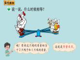 四年级北师大数学下册 第五单元  认识方程    第3课时  等量关系课件