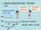 四年级北师大数学下册 第五单元  认识方程    第3课时  等量关系课件