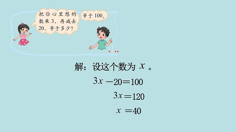 四年级北师大数学下册 第五单元  认识方程    第7课时  猜数游戏课件06