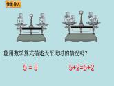 解方程（一）PPT课件免费下载