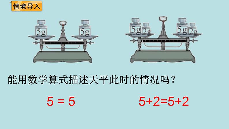 解方程（一）PPT课件免费下载02