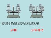 解方程（一）PPT课件免费下载