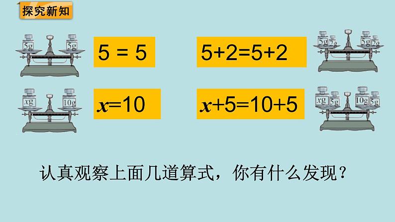 解方程（一）PPT课件免费下载04