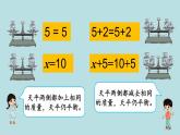 解方程（一）PPT课件免费下载