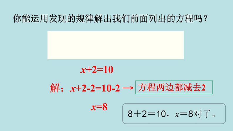 解方程（一）PPT课件免费下载07