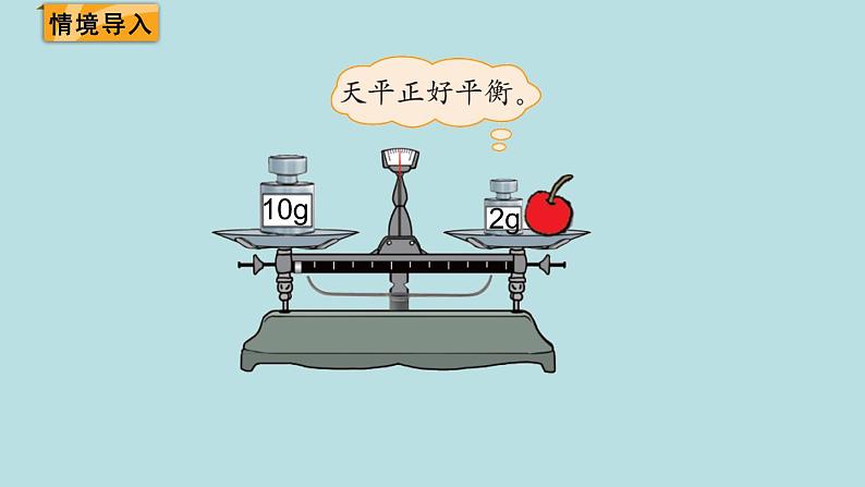 四年级北师大数学下册 第五单元  认识方程    第4课时  方   程课件02