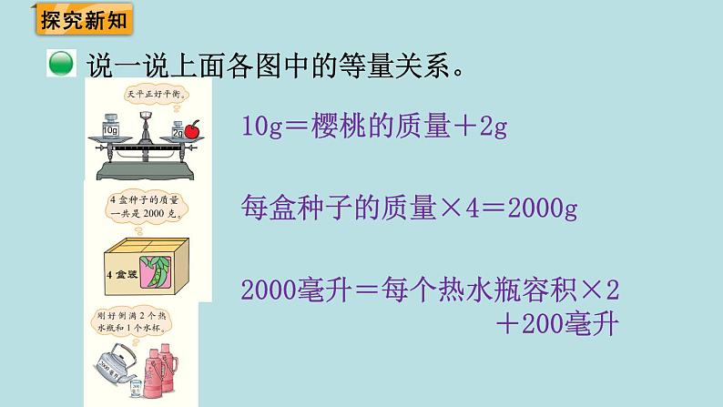 四年级北师大数学下册 第五单元  认识方程    第4课时  方   程课件05