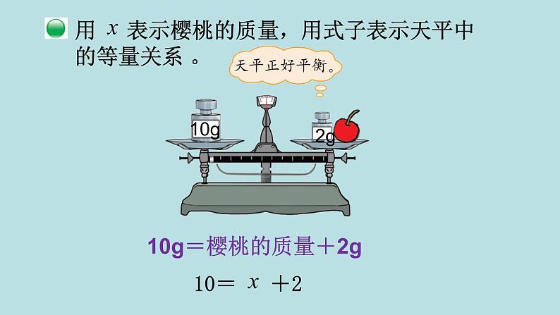 四年级北师大数学下册 第五单元  认识方程    第4课时  方   程课件06