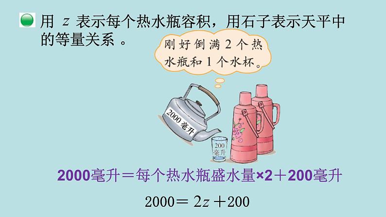 四年级北师大数学下册 第五单元  认识方程    第4课时  方   程课件08