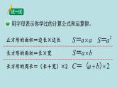 四年级北师大数学下册 第五单元 认识方程 四年级北师大数学下册 第五单元 认识方程 第2课时 字母表示数课件